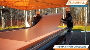 Мобильный станок с ЧПУ Alumill CNC Mobile