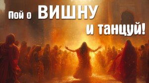 Пой о Вишну и танцуй! #narayanamedia #Нараяна #lakshmi #Vishnu #Govinda #Hari #music #krishna