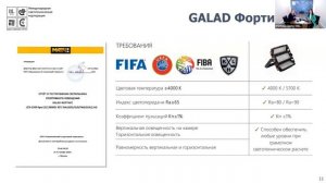 9 Вебинар Спортивное освещение 28 апреля