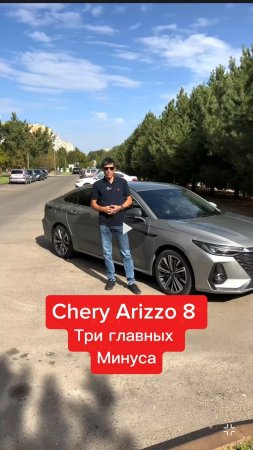 Просчёты инженеров из Китая. #cheryarizzo8