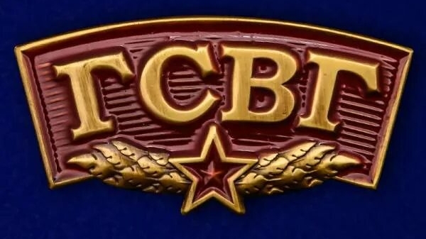 ГСВГ. Там души наши служат до сих пор.