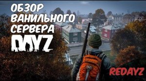ОБЗОР НА ВАНИЛЬНЫЙ СЕРВЕР DAYZ _ REDAYZ Standalone _