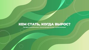 Видеоурок Формула самоопределения