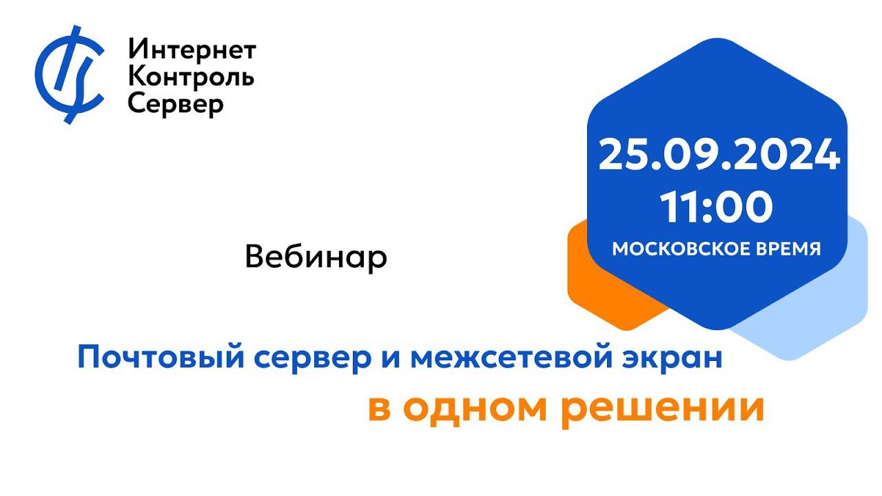 Почтовый сервер и межсетевой экран в одном решении