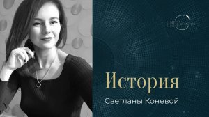 «Собрала волшебную коробочку инструментов, которую могу спокойно вручить клиенту»