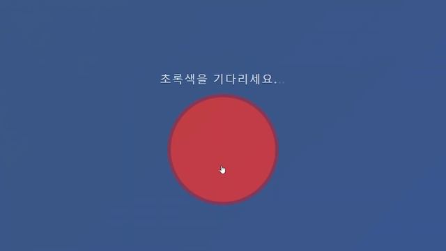 반응속도 테스트 reaction time test ( reaction speed ) смотреть онлайн