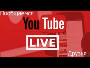 Субботний стрим.Розыгрываю монеты за лучший коментарий,репост стрима в соц сетях и лайки!!!