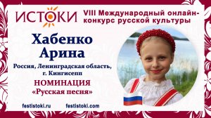 Хабенко Арина, 10 лет. Россия, Ленинградская область, г. Кингисепп. "Комарики, комарочки мои"