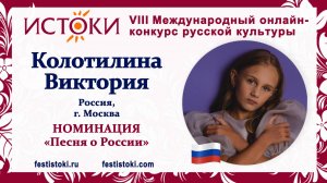 Колотилина Виктория, 8 лет. Россия, г. Москва. "От Волги до Енисея"