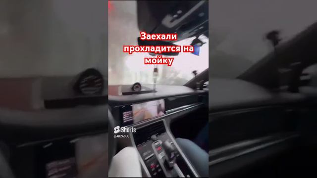 На мойке. Заехали освежится.