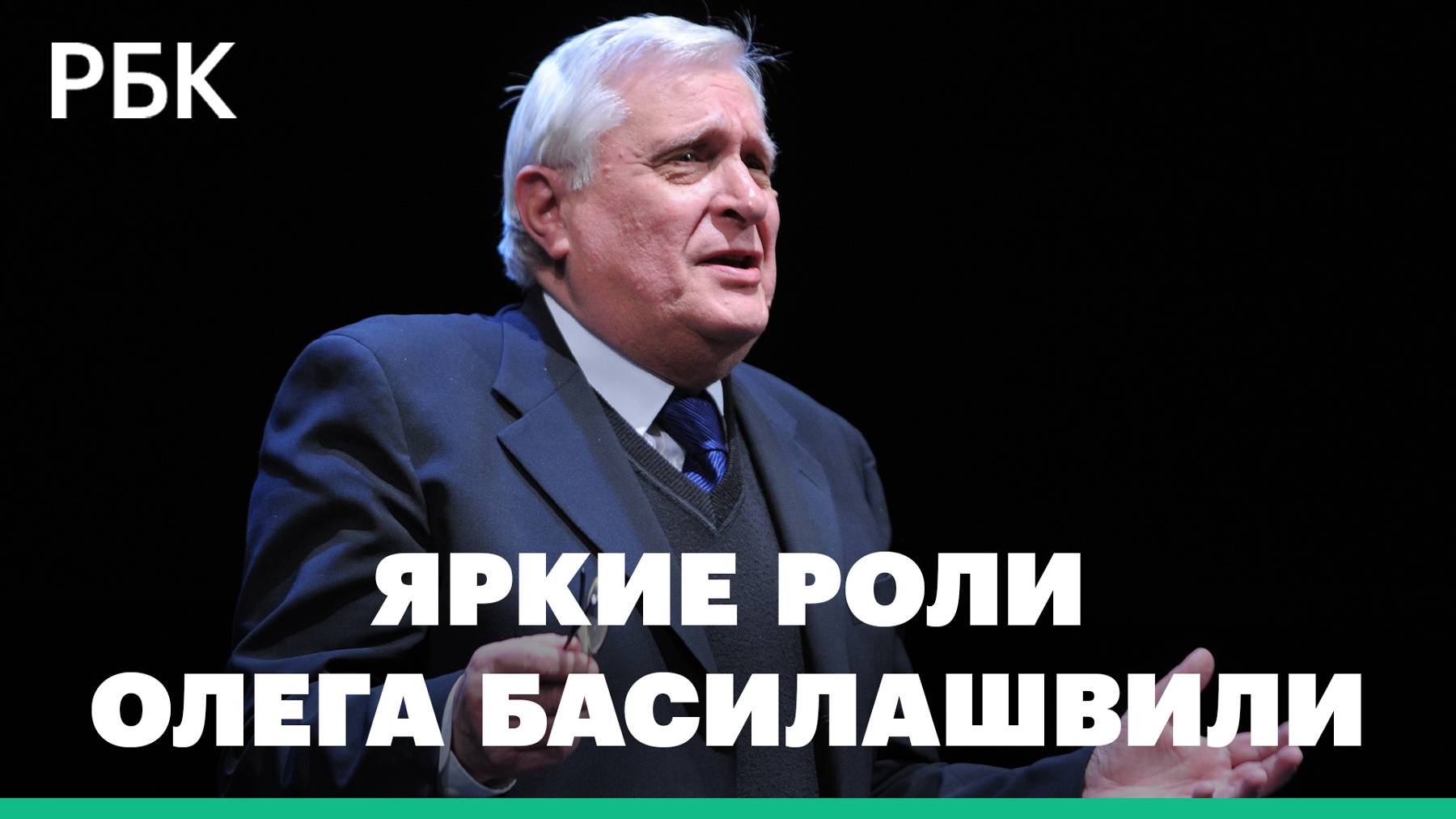 Олегу Басилашвили  90 лет. Вспоминаем его лучшие роли