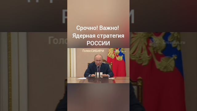 Владимир ПУТИН | ЯДЕРНАЯ ДОКТРИНА РОССИИ