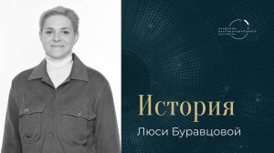 "У меня появились клиенты еще в процессе обучения в программе «МРТ»" – Люся Буравцова