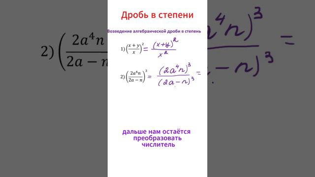 Как возвести алгебраическую дробь в степень смотреть онлайн