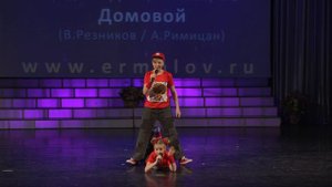 Дуэт Аня и Антон: Домовой (В.Резников, А.Римицан)