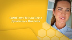 Как делают деньги в фонде CashFlow