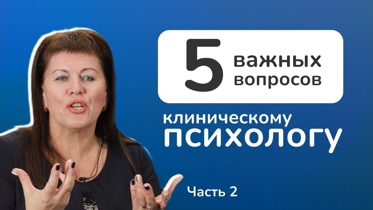 Клиническая психология. Где можно выучиться на клинического психолога?