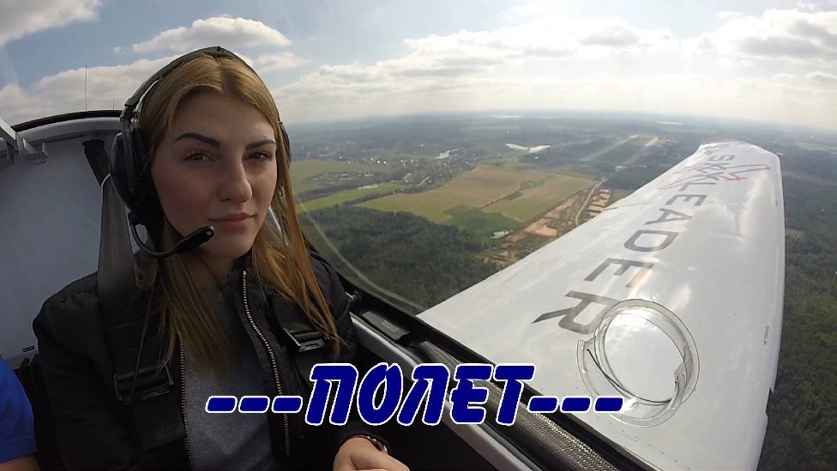 Полет