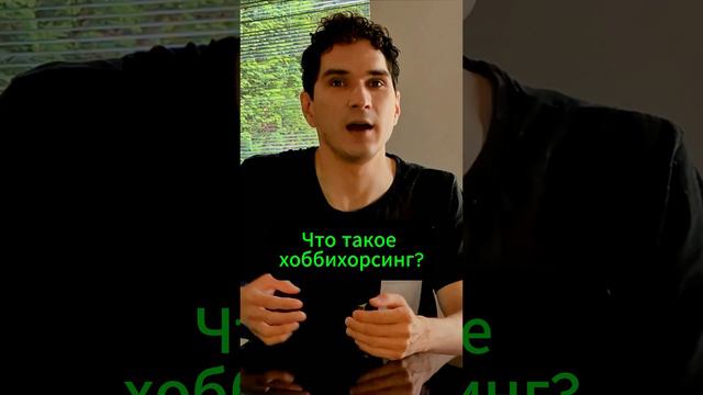 Кто такие хоббихорсеры? #хоббихорсинг #хоббилошадки #конныйспорт