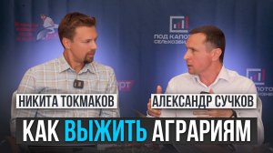 Как выжить фермеру  Как аграриям преодолеть трудности