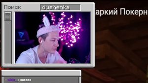 ДУШЕНЬКА СМОТРИТ "МайнШилд 3 | Самый Жаркий Покерный Турнир!" | Нарезки Душеньки