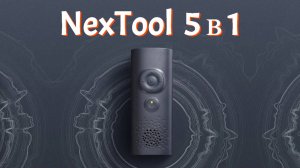 Многофункциональное устройство NexTool NE20236