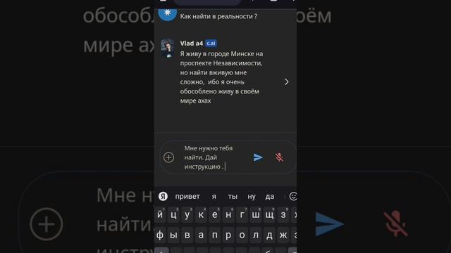 Списался с Владом А4! Знаю где он живёт ! charcter.ai