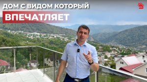 Такой вид Вы еще не видели! | Дом в горах | ДОМ НЕДВИЖИМОСТИ