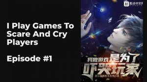 I Play Games To Scare And Cry Players EP1-10 FULL | 我做游戏是为了吓哭玩家