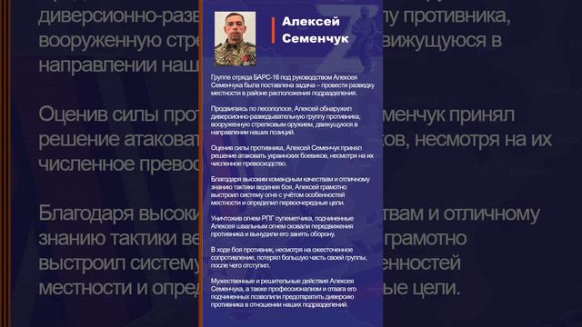 Алексей Семенчук Наградной лист Z