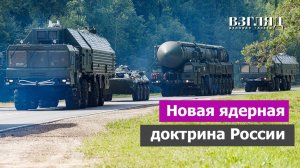 Путин изменил условия применения ядерного оружия. «Это сигнал Западу». Кто должен испугаться?