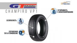 3D-обзор шины GT Radial Champiro VP1 на 4 точки. Шины и диски 4точки - Wheels & Tyres 4tochki