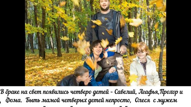 История любви многодетной мамы Олеси Железняк