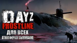 DayZ | АТМОСФЕРНОЕ ВЫЖИВАНИЕ В ВЕЧНОМ ХОЛОДЕ (DayZ Standalone Namalsk)