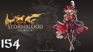 Final Fantasy XIV | Stormblood | Прохождение | XSS | Часть 154 | Deep Dungeon