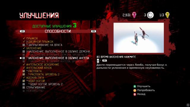 ЖУЧАРА➤DMC DevilMayCry#4