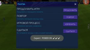 Скрипт для сезона fifa mobile.