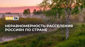 О возможности появления новой столицы России в Сибири. "Острая тема"