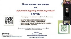 Мультикультурный подход в консультировании психологических проблем в межкультурных браках