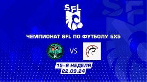 SFL | Обзор матча | Peregar - Спектр | 15 неделя