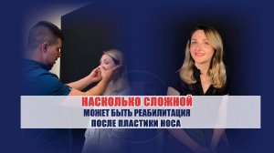 Открытая пластика носа | Коррекция носовой перегородки