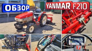 Обзор японской мини-трактора Yanmar F210