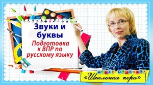 Русский язык / Конференция / Звуки и буквы