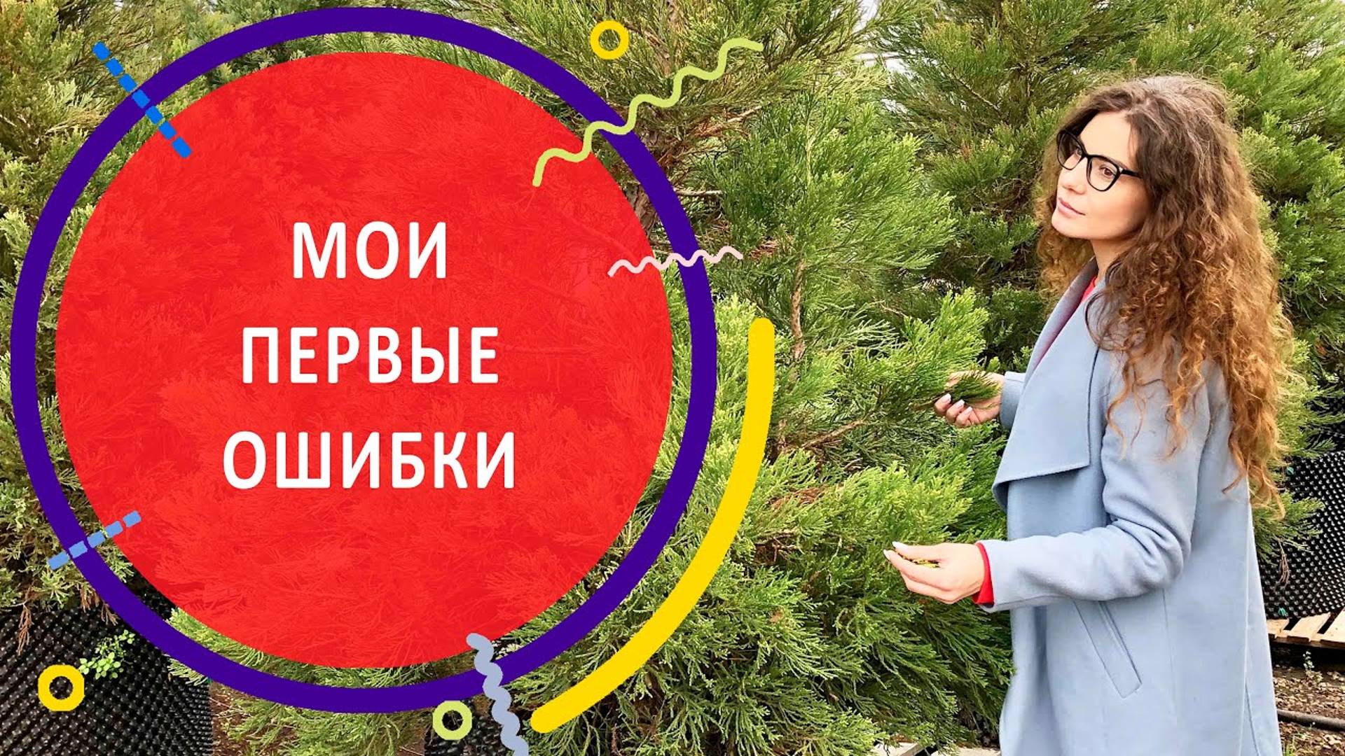 МОИ ПЕРВЫЕ ОШИБКИ | Первые шаги в профессии