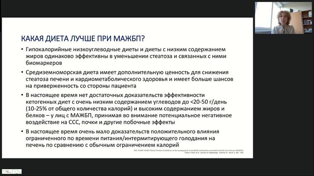 Вебинар "Неалкогольная жировая болезнь печени с чего начать лечение"