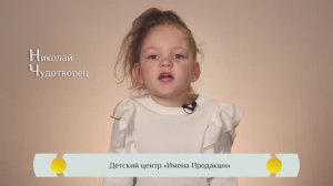 Жития Святых для детей – "Николай Чудотворец"