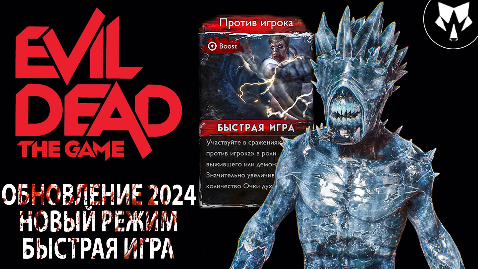 Срочно качай Evil Dead The Game Обновление ИЗМЕНИЛО ВСЁ