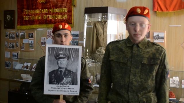 Найдёнов Николай Алексеевич, Герой Советского Союза (Зуев Никита)