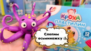 Как слепить осьминога из пластилина. Пошаговый урок 😉