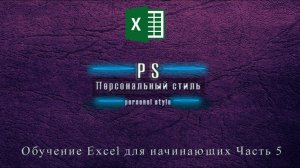 Формат/защита ячейки